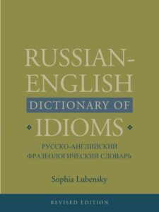 Russian-English Dictionary of Idioms – eBook