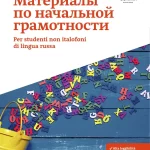 materiali di prima alfabetizzazione per studenti non italofoni di lingua russa